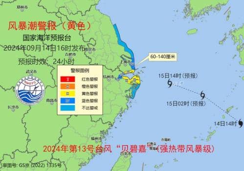 风暴潮警报:江苏盐城到浙江宁波沿海将现60到140厘米风暴增水