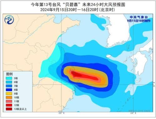 最高级别台风红色预警发布!“贝碧嘉”明天将登陆 江浙沪有大暴雨