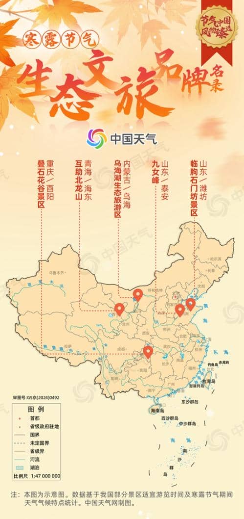 遇见最美秋天！寒露节气生态文旅品牌名录出炉 秋日出游正当时