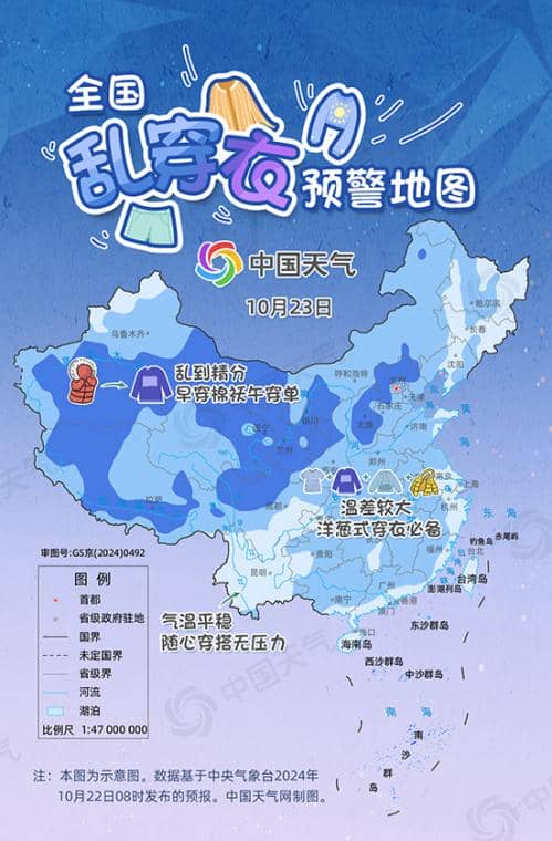 乱穿衣模式开启!全国乱穿衣预警地图来了 你今天洋葱穿衣了吗?