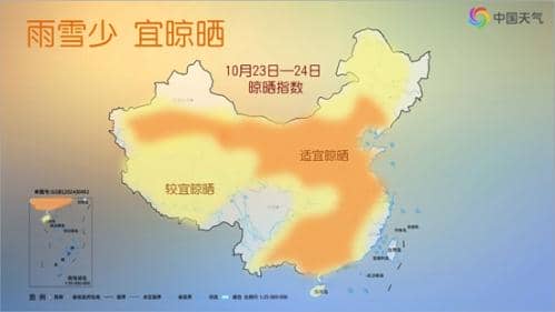霜降将至!明后天我国大部地区雨雪稀少 适宜或较适宜晾晒