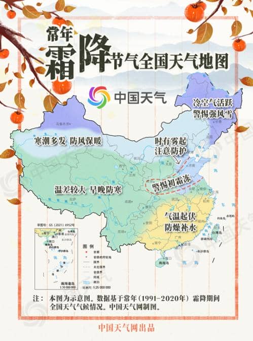 跟着节气过日子:气寒霜凝 霜降节气看哪里凛冬将至寒意浓