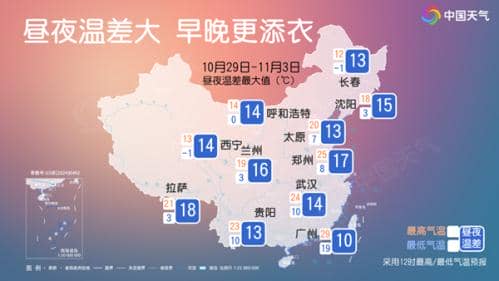 一日如两季！昼夜温差地图看各地温差有多大 部分地区超15℃