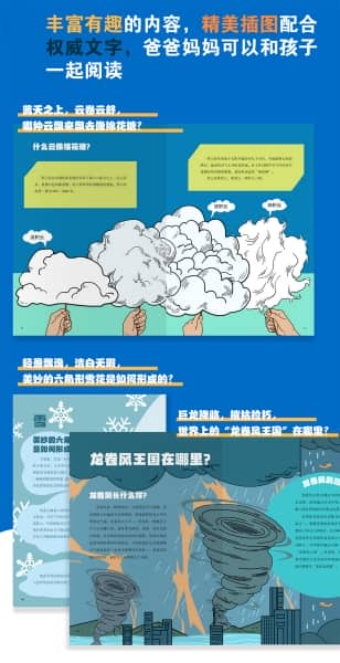 《给孩子的气象之书》荣获“第十三届全国气象科普优秀作品”图书类一等奖
